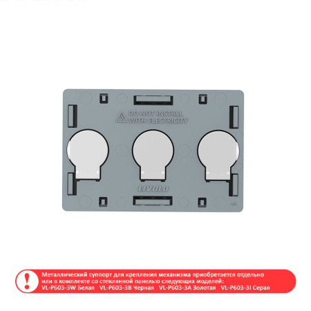 Трехклавишный сенсорный выключатель UK стандарт (механизм) Livolo