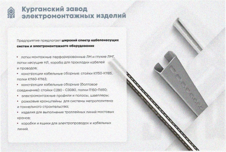 Лоток замковый перфорированный ЛМЗ 75х65х2000 УТ1,5, оцинкованный лист, S1,0