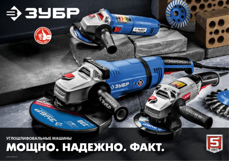 УШМ 125 мм, 950 Вт ЗУБР