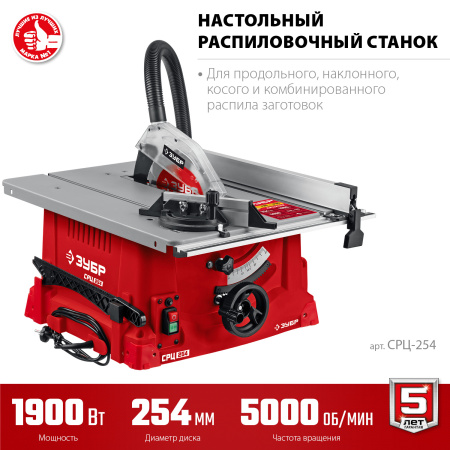 СРЦ-254 1900 Вт настольный распиловочный станок ЗУБР
