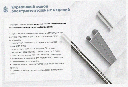 Лоток перфорированный ЛМ 300х40х3000 УТ1,5, нержавеющая сталь, S1,5