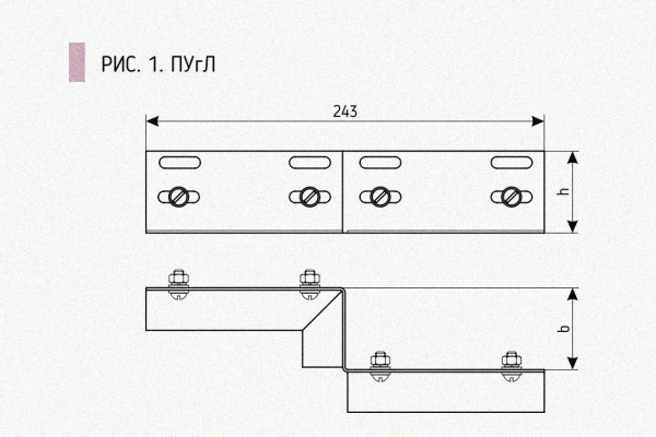 Соединитель-переходник ПУгЛ 50х50 УТ1,5 (левый), горячее цинкование,S1,5