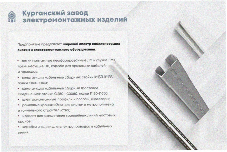 Лоток замковый глухой ЛМЗГ 50х50х3000 УХЛ1, горячее цинкование, S1,0. Соединитель лотковый замковый СЛЗх50 УХЛ1, горячее цинкование, S1,0. (B)