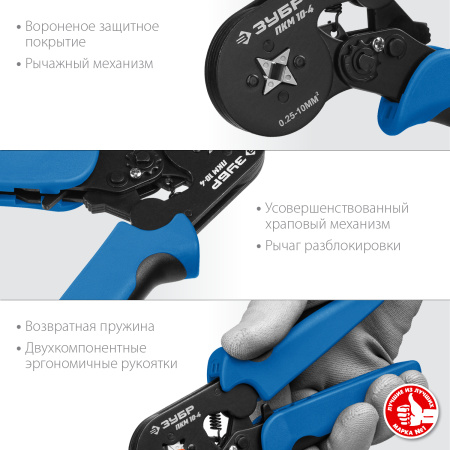 ПКМ-10-4 пресс-клещи для втулочных наконечников 0.25 - 10 мм.кв, Профессионал ЗУБР