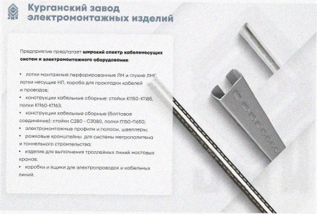 Стойка кронштейна рожкового криволинейного К1351.001-04 (радиус 4800), 6 рожков, без покрытия, S3,0, L815