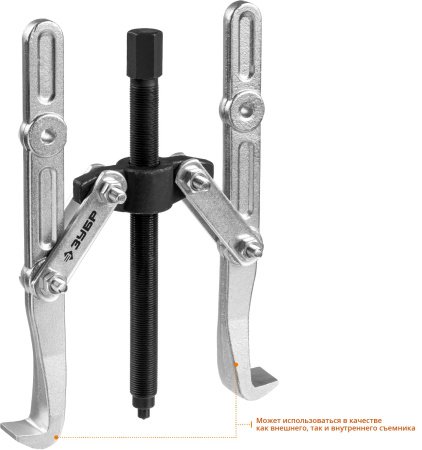 Съемник шарнирный 2-захватный с удлиненными захватами, 275 мм, Профессионал 43316-275 ЗУБР