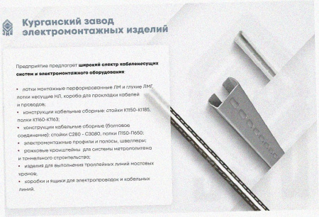 Соединитель лотковый замковый СЛЗх200х1,5 УХЛ1, горячее цинкование S1,5