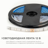 LSE-284 Светодиодная лента 12В, 7,2Вт/м, RGB, smd5050, 30д/м, IP65, ширина подложки 10мм, 5м OGM