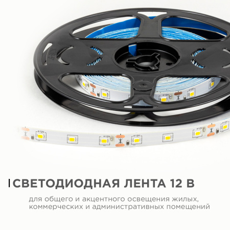 LSE-247 Светодиодная лента 12В, 4,8Вт/м, 420 лм/м, 4000К, smd2835, 60д/м, IP20, ширина подложки 8мм, 5м, д/б OGM