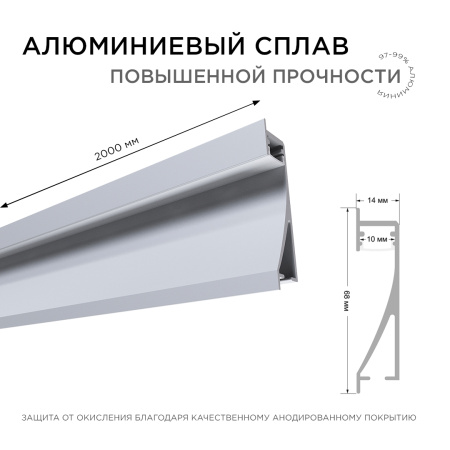 08-42 Профиль алюминиевый для светодиодной ленты, встраиваемый, серебро, 68х14мм, 2м, шир. ленты до 10мм, индивидуальная упаковка (рассеиватель белый 