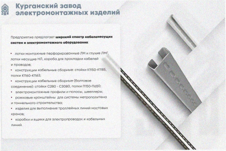Стойка кабельная С1800 УТ1,5, горячее цинкование, S2,0