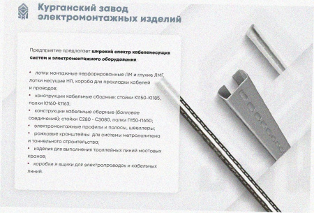 Соединитель лотковый замковый СЛЗх100х1,0 УХЛ1, нержавеющая сталь, S1,0