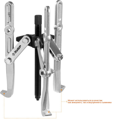 Съемник шарнирный 3-захватный с удлиненными захватами, 275 мм, Профессионал 43319-275 ЗУБР