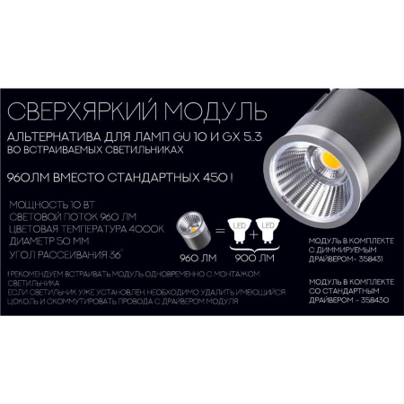 Модуль в комплекте с димм.драйвером IP20 LED 4000К 12W 220-240V белый NOVOTECH