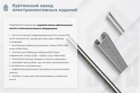 Стойка кабельная К1153 УТ1,5 горячее цинкование S2,0