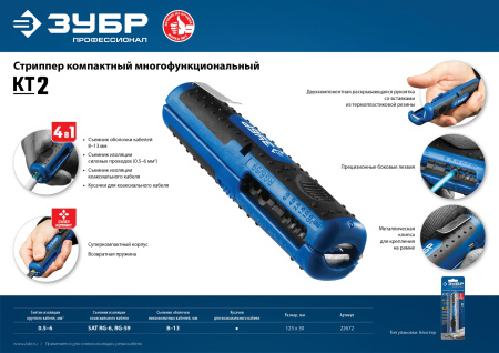 Стриппер многофункциональный KT-2, 0.5 - 6 мм2, Профессионал ЗУБР