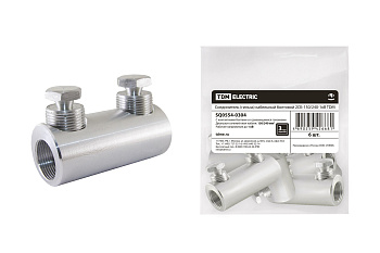 Соединитель (гильза) кабельный болтовой 2СБ-150/240-1кВ TDM