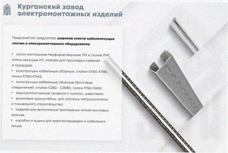 Стойка кабельная С2520 УТ1,5, окрашенная, S2,0