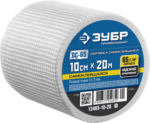 Серпянка самоклеящаяся СС-65, 10см х 20м, Профессионал 12465-10-20 ЗУБР