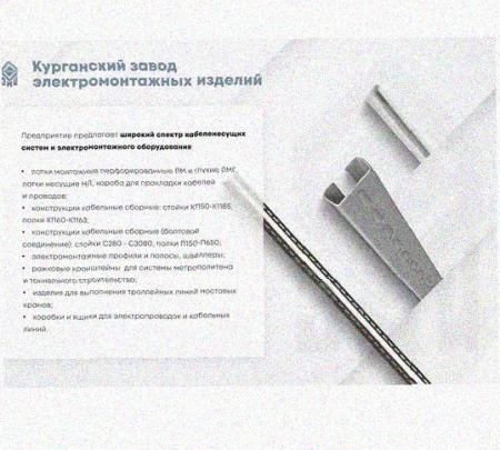 Соединитель перегородок К168 УТ1,5 гальванопокрытие