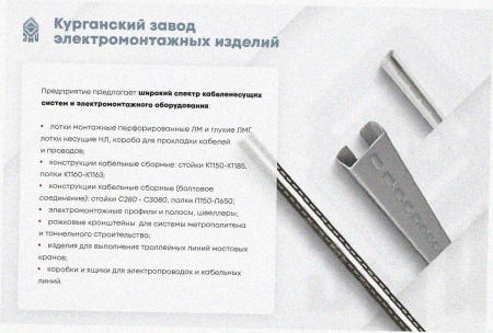 Лоток перфорированный ЛМ 400х80х2000 УХЛ1, оцинкованный лист S1,5