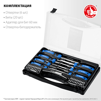 Профессионал-28 набор отверток 28 шт ЗУБР