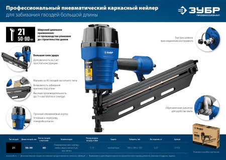 Пневматический нейлер (гвоздезабиватель) П21-90, гвозди тип 21 (50-90мм), Профессионал ЗУБР