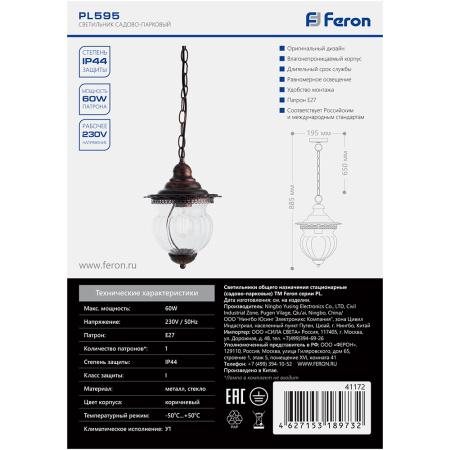 Светильник садово-парковый Feron PL595 на цепочке 60W 230V E27, коричневый