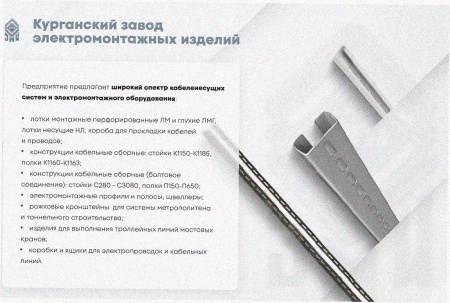 Стойка кабельная С1320 УТ1,5, горячее цинкование, S2,0