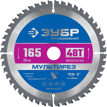 Мультирез 165 x 20мм 48Т, диск пильный по алюминию ЗУБР