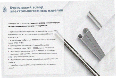 Лоток замковый глухой ЛМЗГ 50х50х3000 УХЛ1, оцинкованный лист, S1,5. Соединитель лотковый замковый СЛЗх50 УХЛ1, оцинкованный лист, S1,5.