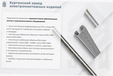 Лоток угловой перфорированный КГ 100х50-90 УТ1,5 поворот на 90, горячее цинкование, S1,5