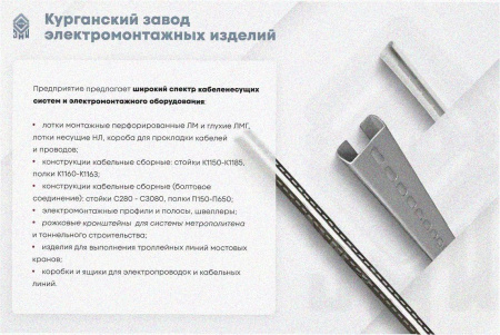 Лоток угловой замковый перфорированный КГЗ 400х100-90 (Rп300) УХЛ1 поворот на 90, радиус поворота трассы 300 мм, горячее цинкование, S1,5