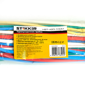 Термоусадочная трубка STEKKER HST-420-100M, длина 100 см., коэф. усадки 2:1, мультиколор