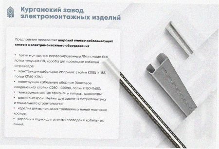 Лоток замковый перфорированный ЛМЗ 80х80х3000 УХЛ1, горячее цинкование, S1,5