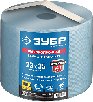 23х35 см протирочная бумага в рулоне, 2-х слойная, 1000 листов ЗУБР