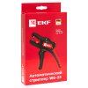 Автоматический стриппер WS-22 Professional EKF