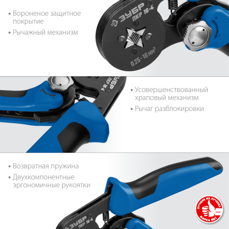 ПКР-16-4 пресс-клещи для втулочных наконечников 0.25 - 16 мм.кв, Профессионал ЗУБР