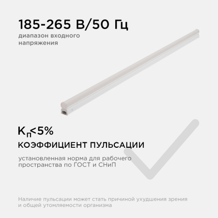 30-05 Светильник светодиодный, линейный, TOUCH сенсор, аналог Т5, 14Вт, 230В/50Гц, 1190лм, 4000К, IP20, белый, 870х23х35мм, поликарбонат Apeyron