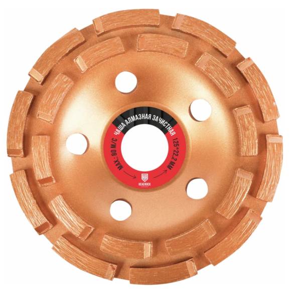 Алмазная чашка 2-х рядный сигмент 125х22.23 HeadRock
