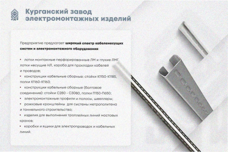 Соединитель лотковый замковый СЛЗ-200х50х1,2 УХЛ1, горячее цинкование S1,2