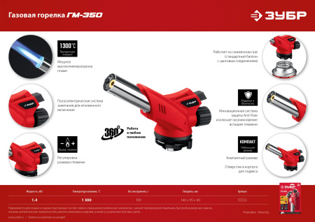 Газовая горелка ГМ-350 с пьезоподжигом, на баллон с цанговым соединением, 1300°С ЗУБР
