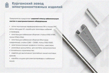 Стойка кабельная С400х4 УТ1,5, горячее цинкование, S4,0